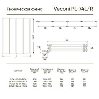 Шторка на ванну Veconi Palau PL-74L, 900x1500, хром, стекло прозрачное